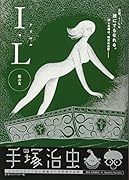 I・L
