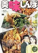 美味しんぼア・ラ・カルト(2017 4月)