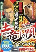 土竜の唄モグラ誕生編