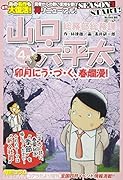 総務部総務課山口六平太(卯月に う・づ・く、春爛漫!)