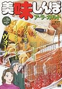美味しんぼア・ラ・カルト(2017 5月)
