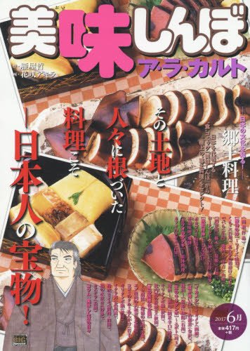 美味しんぼア・ラ・カルト(2017 6月)