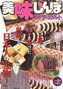 美味しんぼア・ラ・カルト(2017 6月)