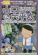 総務部総務課山口六平太(梅雨に負けるな!六平太、ここに)