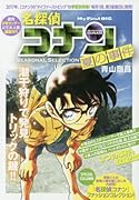 名探偵コナンSEASONAL SELECTION夏の事件(1)