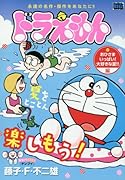 ドラえもん おひさまいっぱい!大好きな夏!!編