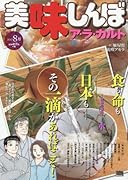 美味しんぼア・ラ・カルト(2017 8月)