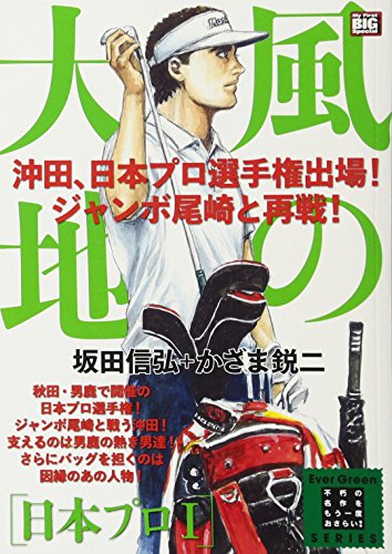 風の大地日本プロ(1)