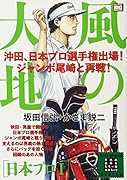 風の大地日本プロ(1)