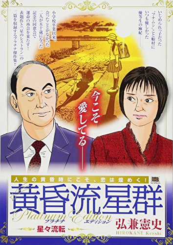 黄昏流星群 の書影