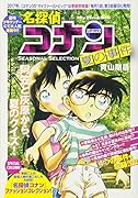 名探偵コナンSEASONAL SELECTION夏の事件(4)
