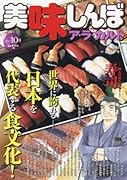 美味しんぼア・ラ・カルト(2017 10月)