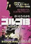 ゴルゴ13 for Ladies