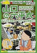 総務部総務課山口六平太 グルメも満喫!アウトドアな神無月!!