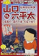総務部総務課山口六平太 花鳥風月!霜月の夜、月見て想う・・・