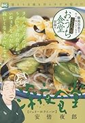 月イチ深夜食堂 ジュリーがライバル