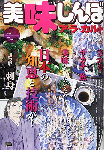 美味しんぼア・ラ・カルト(2018年2月)