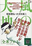 風の大地 全米プロ(1)