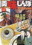 美味しんぼア・ラ・カルト(2018年3月)