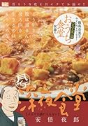 月イチ深夜食堂 ざんげの値打ちもない