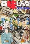 美味しんぼア・ラ・カルト(2018年6月)