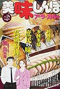美味しんぼア・ラ・カルト(2018年7月)