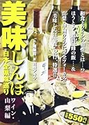 美味しんぼ日本全県味巡り(ワイン・山梨編)