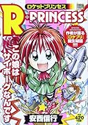 R+PRINCESS(この娘はサイボーグなんです)