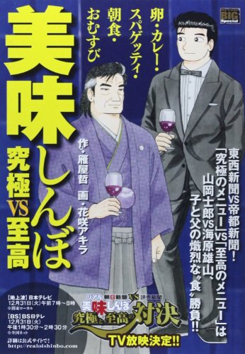 美味しんぼ の書影