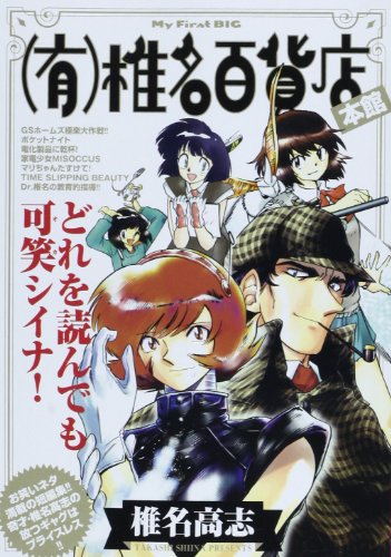 (有)椎名百貨店(本館)