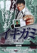 イキガミ(幻の国)