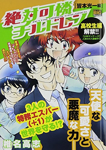 絶対可憐チルドレン(皆本光一編)