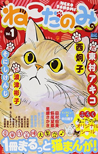 ねこだのみの表紙