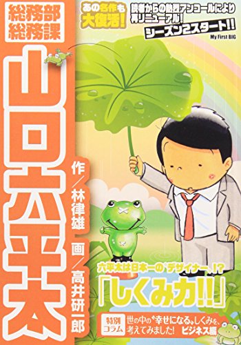 総務部総務課 山口六平太 の書影