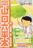 総務部総務課 山口六平太 の書影