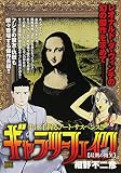 ギャラリーフェイク の書影