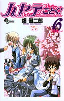 ハヤテのごとく! 6