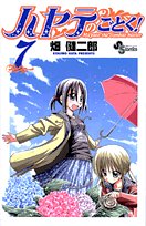 ハヤテのごとく! 7