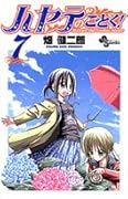 ハヤテのごとく! 7