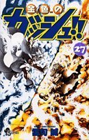 27巻
