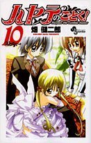 ハヤテのごとく! 10