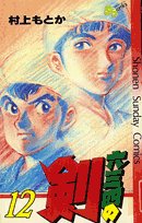 12巻