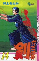 14巻