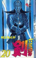 20巻