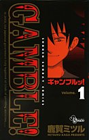 ギャンブルッ！の表紙