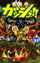 32巻