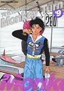 モンキーターン(9)