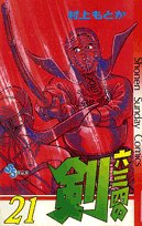 21巻