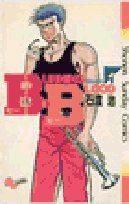 B.B の書影