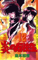 12巻